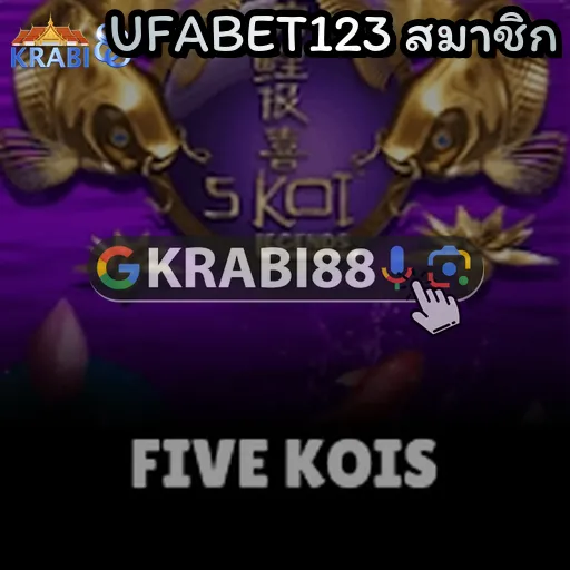 UFABET123 สมาชิก
