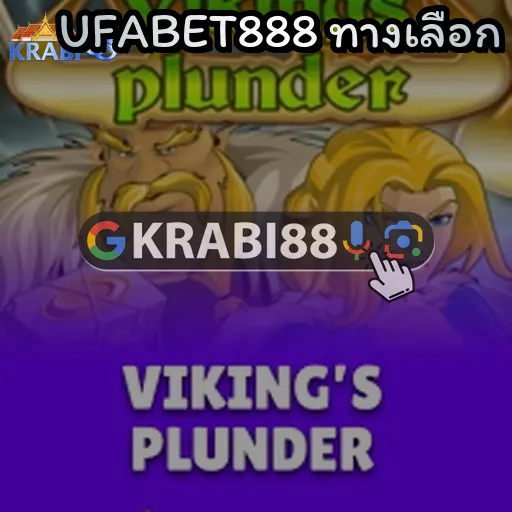 UFABET888 ทางเลือก