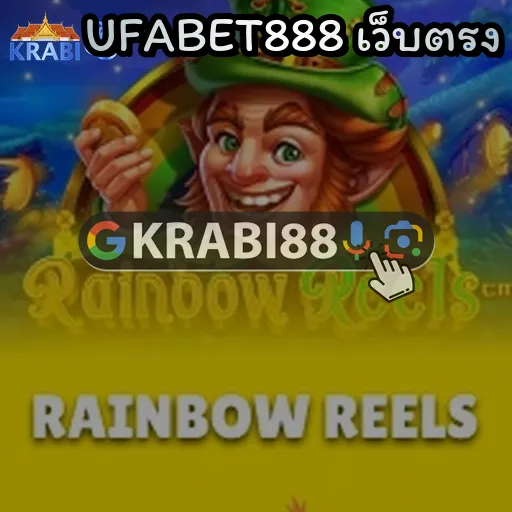 UFABET888 เว็บตรง