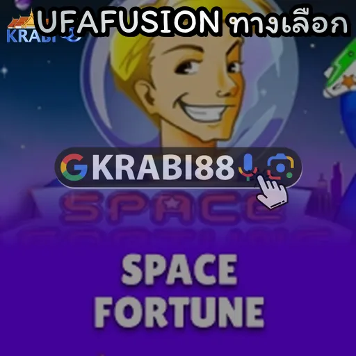 UFAFUSION ทางเลือก