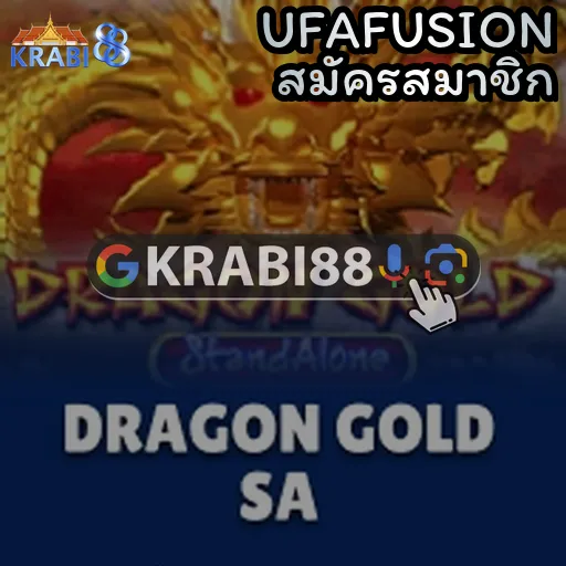 UFAFUSION สมัครสมาชิก