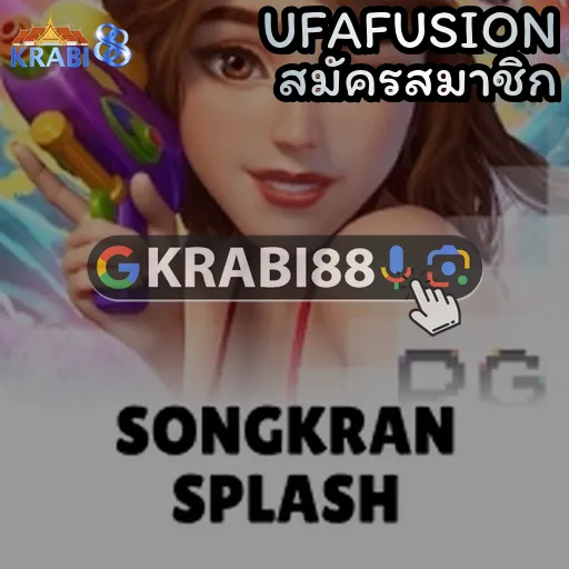 UFAFUSION สมัครสมาชิก