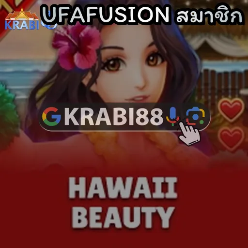 UFAFUSION สมาชิก