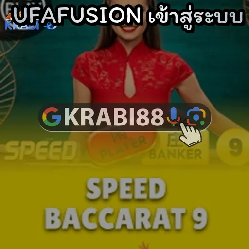 UFAFUSION เข้าสู่ระบบ
