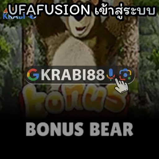 UFAFUSION เข้าสู่ระบบ