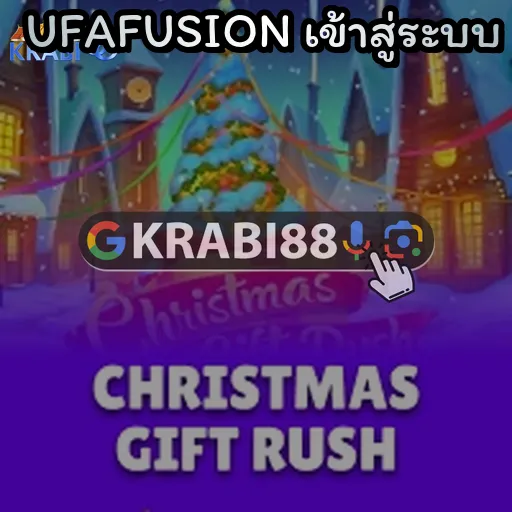 UFAFUSION เข้าสู่ระบบ