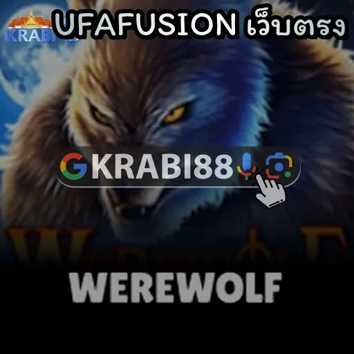 UFAFUSION เว็บตรง