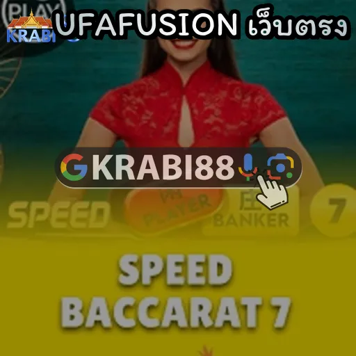 UFAFUSION เว็บตรง