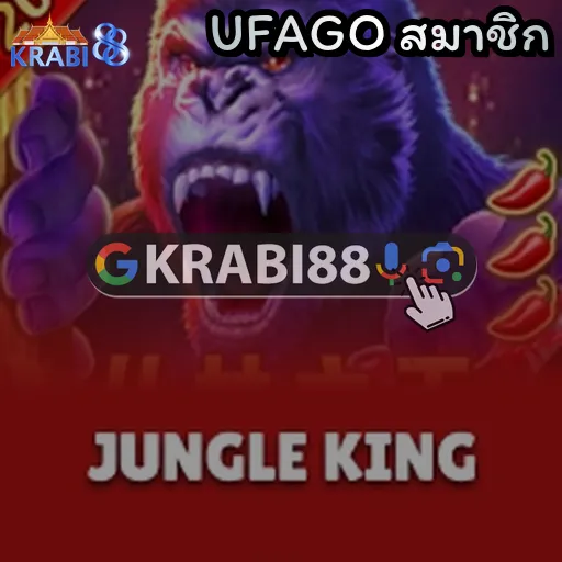 UFAGO สมาชิก
