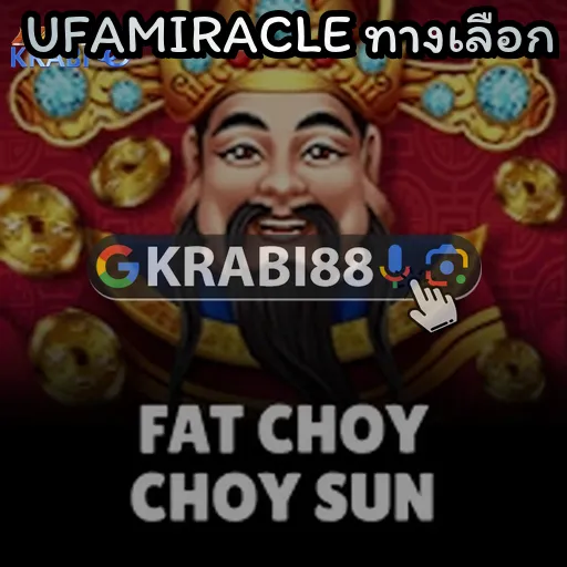 UFAMIRACLE ทางเลือก