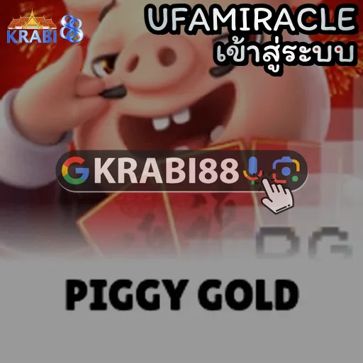 UFAMIRACLE เข้าสู่ระบบ