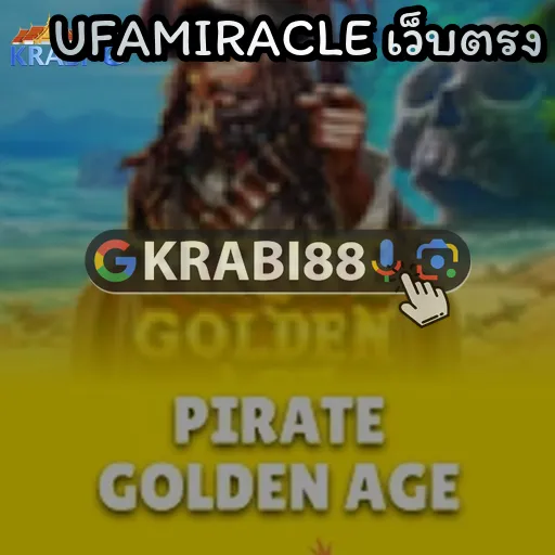 UFAMIRACLE เว็บตรง