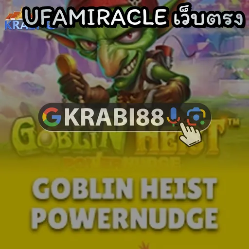 UFAMIRACLE เว็บตรง