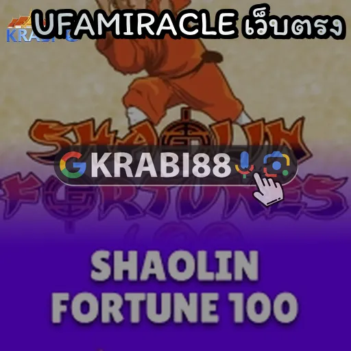 UFAMIRACLE เว็บตรง