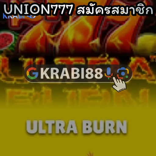 UNION777 สมัครสมาชิก