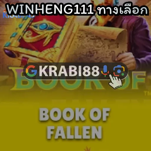 WINHENG111 ทางเลือก