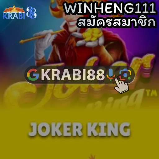 WINHENG111 สมัครสมาชิก