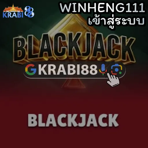 WINHENG111 เข้าสู่ระบบ