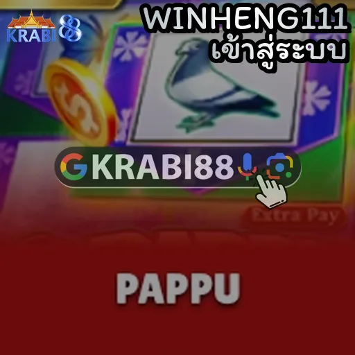WINHENG111 เข้าสู่ระบบ