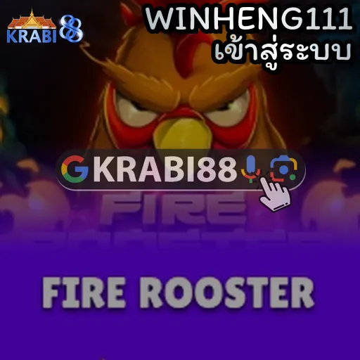 WINHENG111 เข้าสู่ระบบ