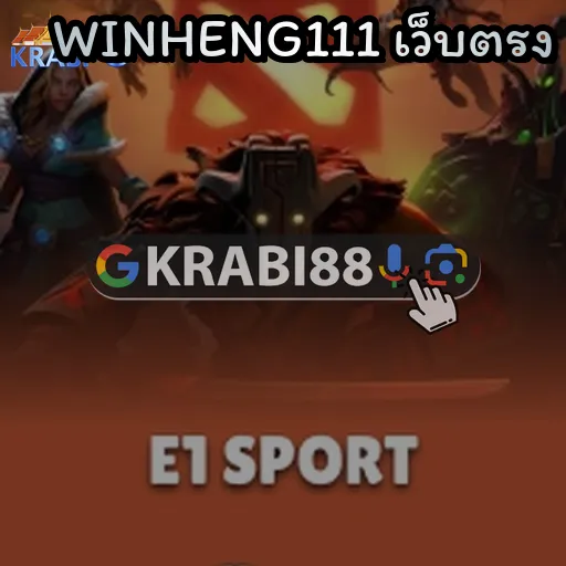 WINHENG111 เว็บตรง