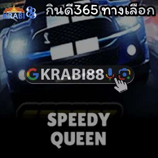 กินดี365 ทางเลือก
