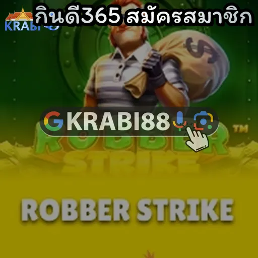 กินดี365 สมัครสมาชิก