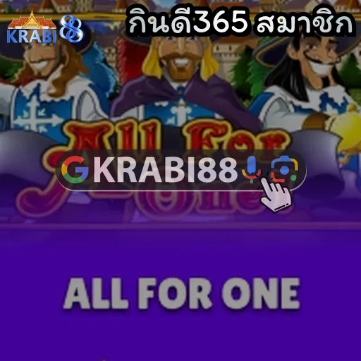กินดี365 สมาชิก