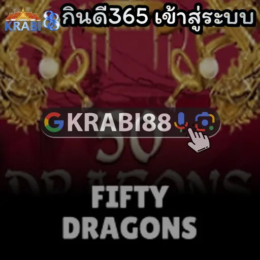 กินดี365 เข้าสู่ระบบ