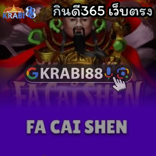 กินดี365 เว็บตรง