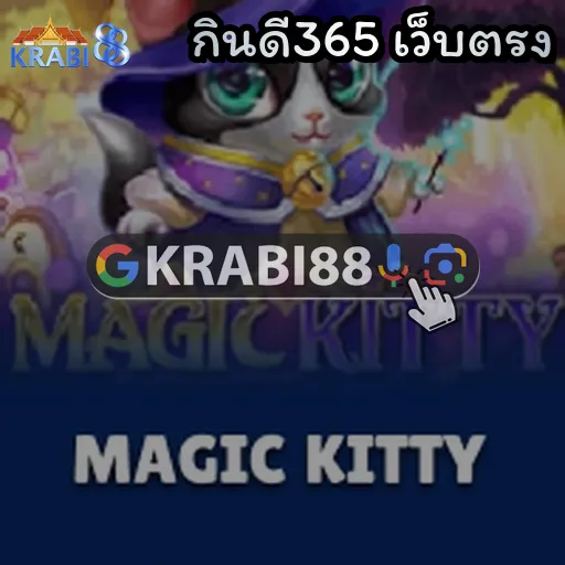 กินดี365 เว็บตรง