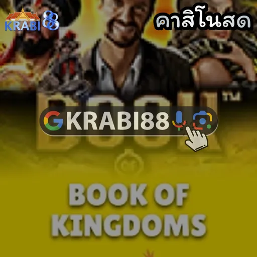 คาสิโนสด