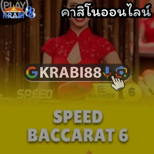 คาสิโนออนไลน์