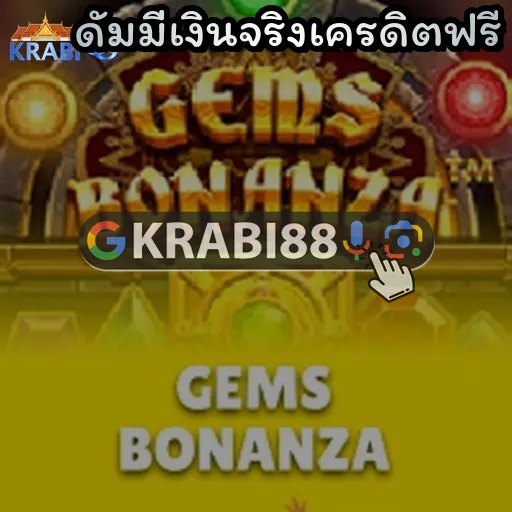 ดัมมี่เงินจริงเครดิตฟรี