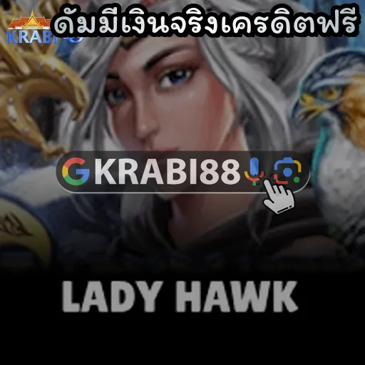 ดัมมี่เงินจริงเครดิตฟรี