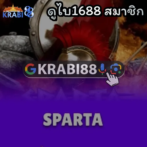 ดูไบ1688 สมาชิก
