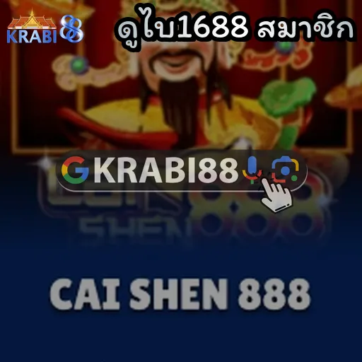 ดูไบ1688 สมาชิก