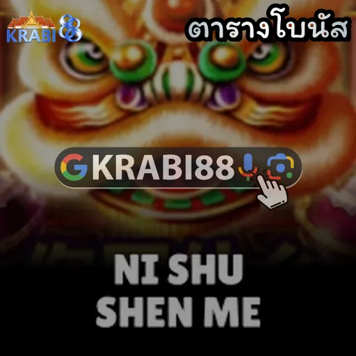ตารางโบนัส