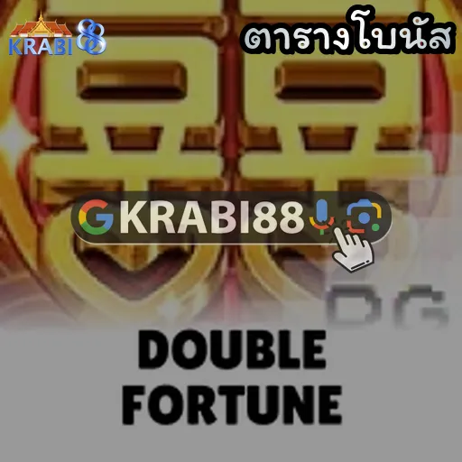 ตารางโบนัส