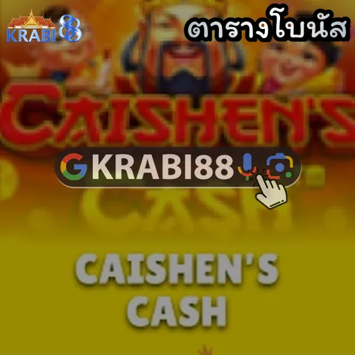 ตารางโบนัส