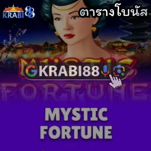 ตารางโบนัส