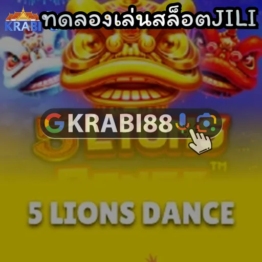 ทดลองเล่นสล็อตJILI