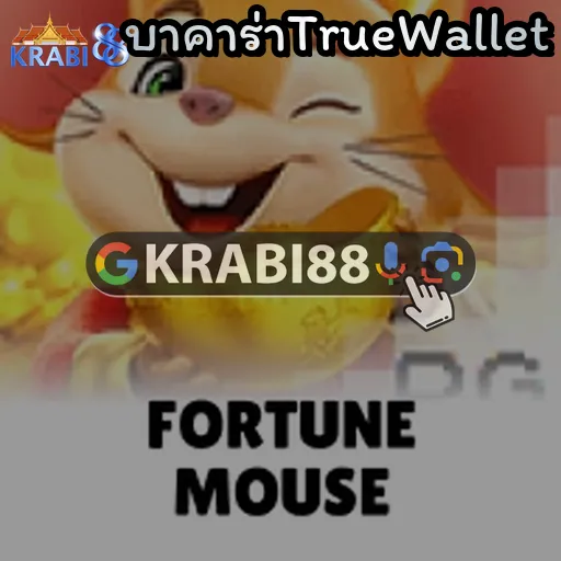 บาคาร่าTrueWallet