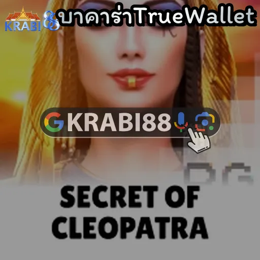 บาคาร่าTrueWallet