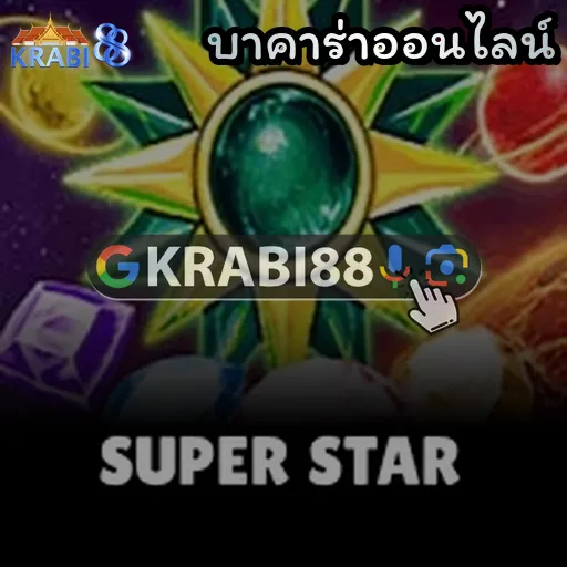 บาคาร่าออนไลน์