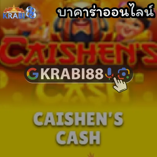 บาคาร่าออนไลน์