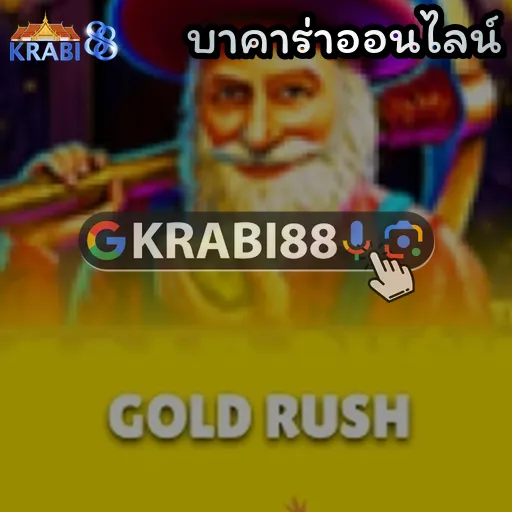 บาคาร่าออนไลน์