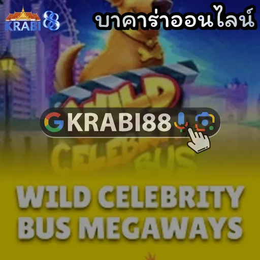 บาคาร่าออนไลน์