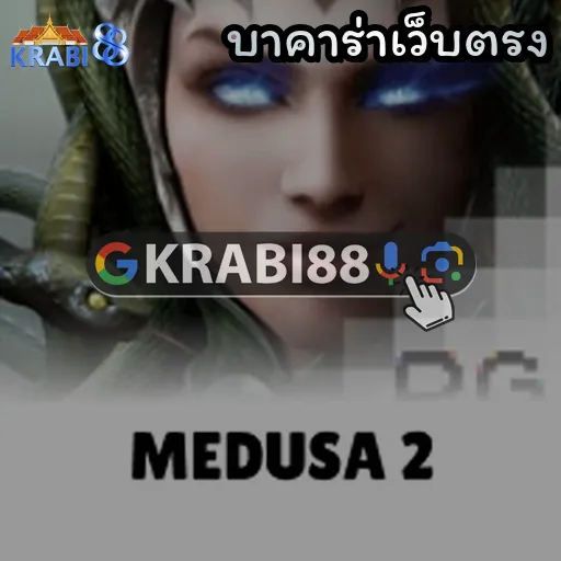 บาคาร่าเว็บตรง