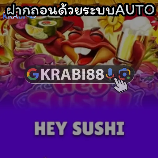 ฝากถอนด้วยระบบAUTO